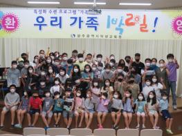 광주학생교육원, ‘2022 가족과 함께하는 힐링 캠프’ 성료 기사 이미지