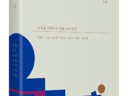 고성문화재단, '고성과 나' 출판 기념전시회 개최 기사 이미지