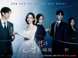 '내 남편과 결혼해줘' 박민영-나인우-이이경-송하윤, 관계성 돋보이는 메인 포스터 공개!  기사 이미지