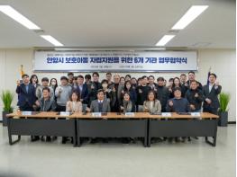 안양시의회 김도현 의원, 안양시 보호아동 자립지원을 위한 업무협약식 개최 기사 이미지