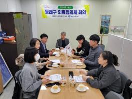 부산 동래구보건소, 2024년 1분기 민·관 의료협의체 회의 개최 기사 이미지