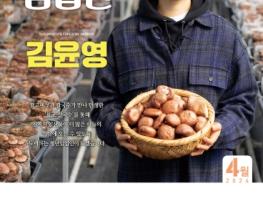 경북도 청년임업인의 표고버섯 도전, ‘4월 이달의 임업인’선정?수여 기사 이미지