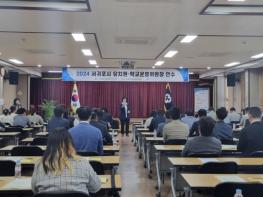 서귀포시교육지원청, 2024학년도 서귀포시 사립유치원·학교운영위원장 연수 개최 기사 이미지