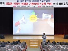 대전 서구, 2024년 상반기 5급 이상 간부공무원 4대 폭력 예방 통합교육 추진 기사 이미지