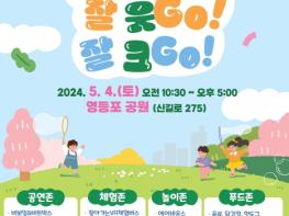 영등포구, 5월 4일 '2024 영등포 어린이 축제' 개최 기사 이미지