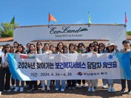 부산 북구, 찾아가는 보건복지서비스 담당자 워크숍 개최 기사 이미지