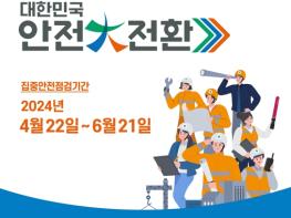 부산 북구, 대한민국 안전大전환을 위한 집중안전점검 추진 기사 이미지