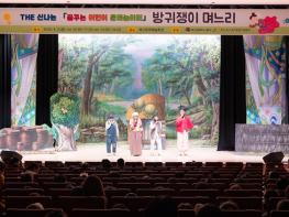 부산 북구, 어린이를 위한 문화공연 ‘방귀쟁이 며느리’ 개최 기사 이미지