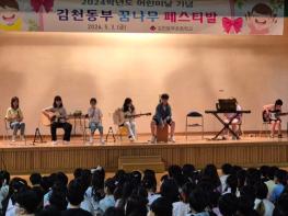 김천동부초등학교, 어린이날 기념 버스킹 페스티벌 개최 기사 이미지
