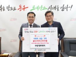 대전 동구, 2024 대청호 벚꽃길 마라톤 참가자 기부금 기탁식 기사 이미지