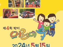 금천구 시흥3동 주민자치회, 올리사랑봉사단과 '박미 어린이축제' 개최 기사 이미지
