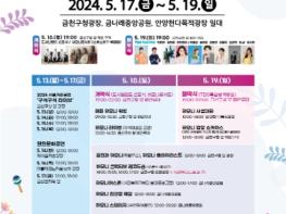 금천구 대표 축제 '하모니 축제' 개최... 공연, 전시, 체험 한가득 기사 이미지