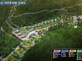 계룡시, 향적산 자연휴양림 실시설계용역 중간보고회 열어 기사 이미지