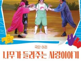 계양문화회관, 2024 인천 어린이 공연예술축제 음악극 ‘나무가 들려주는 사랑이야기’ 공연 개최 기사 이미지