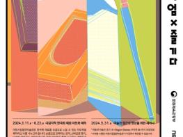 이천시 2024 박물관ㆍ미술관 주간 프로그램 ‘SEE-SAW(시-소)’ 기사 이미지