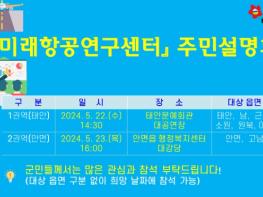 태안군, 22~23일 ‘미래항공연구센터 주민설명회’ 개최 기사 이미지