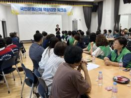 울산 동구, 국민운동단체 역량강화 워크숍 개최 기사 이미지