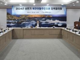 동구, 북한이탈주민지원 지역협의회 회의 개최 기사 이미지