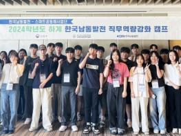 경상국립대학교 스마트공동체사업단-한국남동발전, 직무역량강화 캠프 기사 이미지