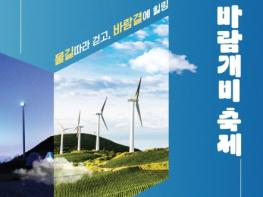 태백시, 제3회 삼수 바람개비 축제 개최 기사 이미지