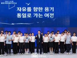 尹 대통령, '제1회 북한이탈주민의 날 기념식'참석 기사 이미지