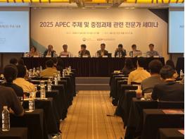 외교부, '2025 APEC 주제 및 중점과제 전문가 세미나' 개최 기사 이미지