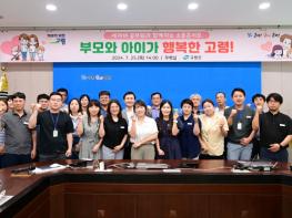 고령군 세자녀 공무원 소통콘서트 개최, 저출생 위기극복을 위한 지역맞춤형 정책발굴 기사 이미지