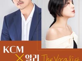 의령군민문화회관, ‘KCM X 알리 더 보컬리스트’ 공연 선봬 기사 이미지