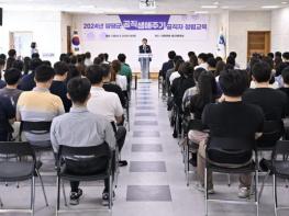 양평군, '2024년 공직생애주기 공직자 반부패·청렴 교육' 실시 기사 이미지