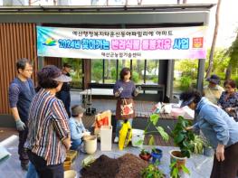 예산군농업기술센터, 찾아가는 반려식물 돌봄치유 사업 운영 기사 이미지