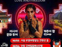 안동시 Q-POP 스타 레닌 타마요, 페루의 목소리를 안동에서 전하다 기사 이미지