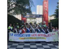 부산진구 '내 집(점포) 앞 내가 쓸기 홍보단', 가을 맞이 전포 카페거리 일원 홍보 활동 기사 이미지