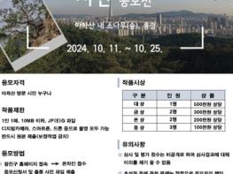 광진구, 아름다운 가을 풍경 담은‘아차산 사진 공모전’개최 기사 이미지