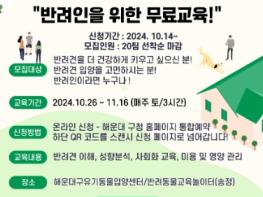 해운대구 ‘반려동물학교’수강생 모집 기사 이미지