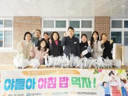 청송군 관내 농·축협, “야들아! 아침밥먹자!” 쌀 소비 촉진 캠페인 실시 기사 이미지