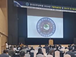 한국우주과학회 가을학술대회 사천에서 개최 기사 이미지