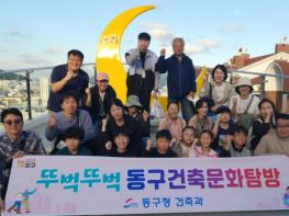 부산 동구, '뚜벅뚜벅 건축문화 탐방' 성황리에 마쳐 기사 이미지