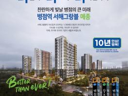 병점아파트 25평 2억대 34평 3억대 경기도 화성 동탄신도시의 반값아파트 '병점역 서해그랑블 메종' 기사 이미지