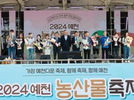 ‘2024 예천농산물축제’ 3일간 여정 성황리 마무리! 기사 이미지