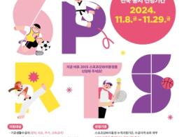 울산 남구, 2025년 스포츠강좌이용권 대상자 모집 기사 이미지