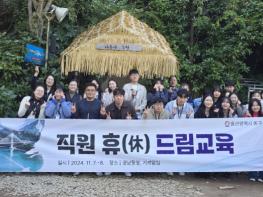 울산광역시 동구 직원 휴(休)드림 교육 실시 기사 이미지