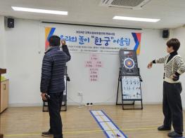 동구 지역사회보장실무협의체 장애인분과 ‘우리의 놀이 한궁 어울림’실시 기사 이미지