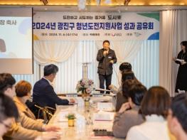 “청년 취업, 광진과 함께하세요” 광진구, 제1회‘청년도전지원사업 성과 공유회’열어 기사 이미지