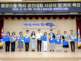 순천시, 대한민국 독서경영 우수직장 ‘8년 연속 인증기관’ 선정  기사 이미지