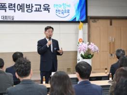 대전 중구, 5급 이상 관리자 폭력예방 통합교육 실시 기사 이미지