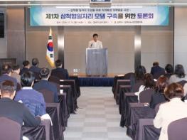 삼척시, 제1차 삼척형 일자리 모델 구축을 위한 토론회 개최, 첫발 내딛어 기사 이미지