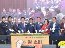 횡성군 농업인 한마당 축제! ‘제42회 횡성군 농업인의 날’ 행사 개최 기사 이미지