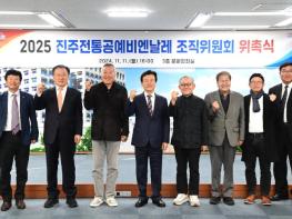 진주시, 2025 진주전통공예비엔날레 조직위원회 위촉식 개최 기사 이미지