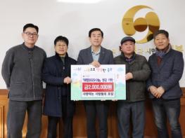 사사모, 충주시 연말 이웃돕기 성금 200만 원 기탁 기사 이미지