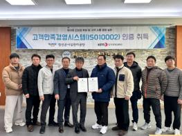 정선군시설관리공단, 고객만족경영시스템 ISO 10002 국제 인증 획득 기사 이미지